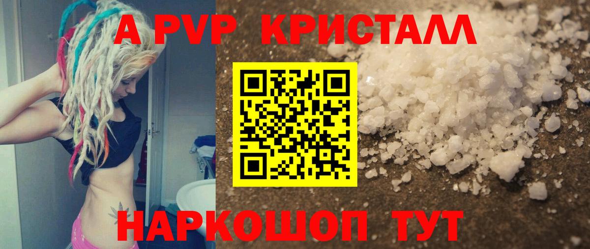 Ижевск  Alpha-PVP Соль  Вход с VPN  A-PVP крисы CK 