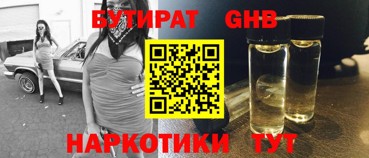 Бутират бутик Ижевск