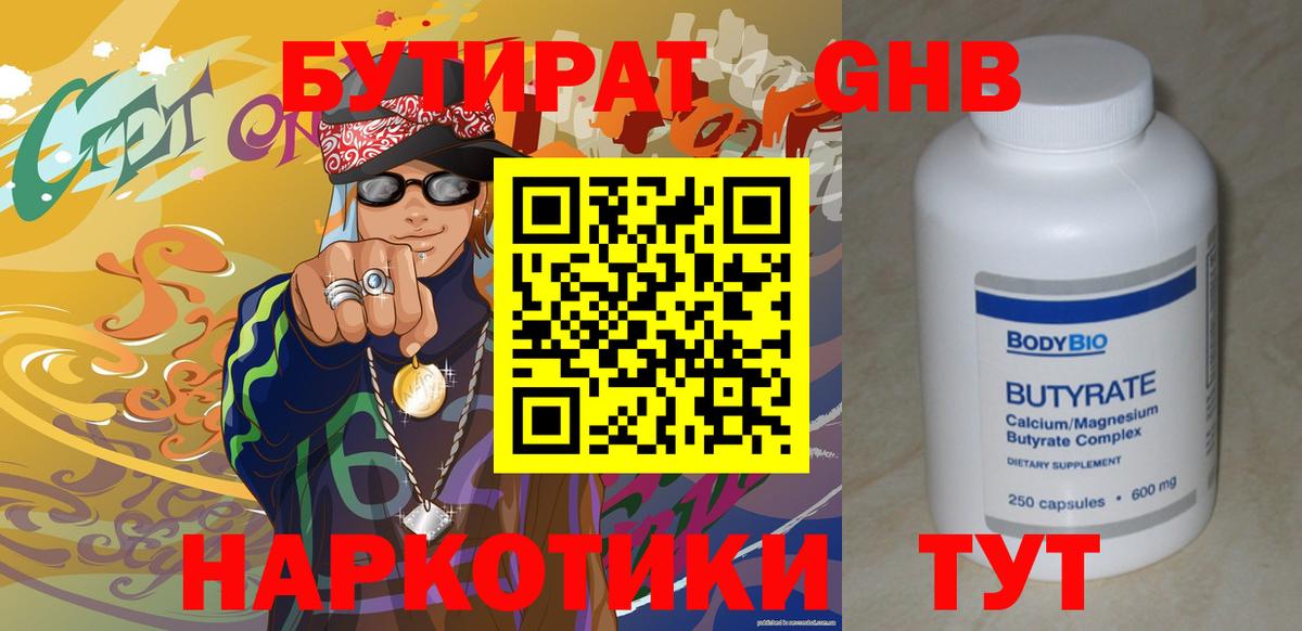 Бутират  Бутират буратино  Вход с VPN  Ижевск 