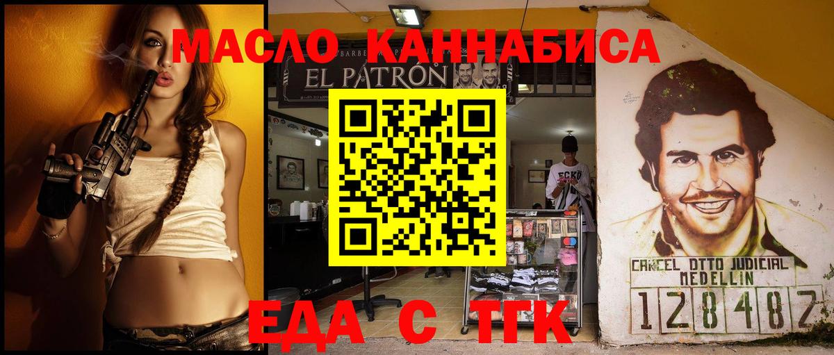 Еда ТГК конопля  Вход с VPN  Ижевск 