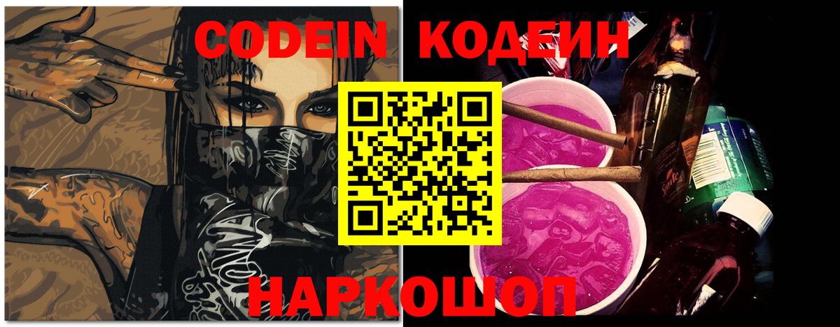 Ижевск  Кодеиновый сироп Lean напиток Lean (лин)  Вход с VPN 