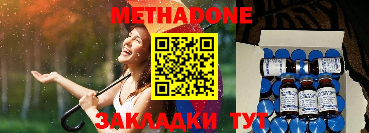 Ижевск  МЕТАДОН кристалл  Вход с VPN 